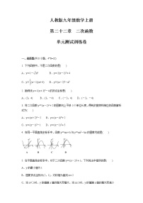 初中数学人教版九年级上册第二十二章 二次函数综合与测试单元测试达标测试