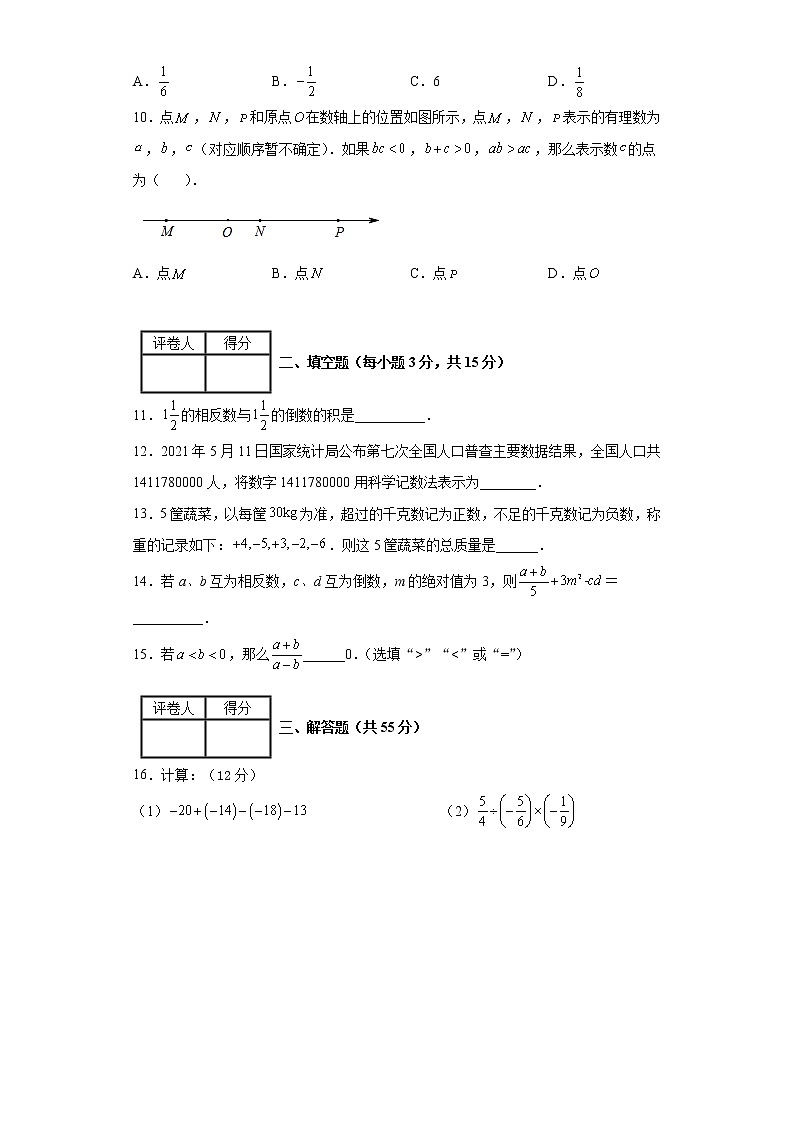 2021-2022学年 人教版七年级数学上册第一章有理数单元测试题（含答案）第2页