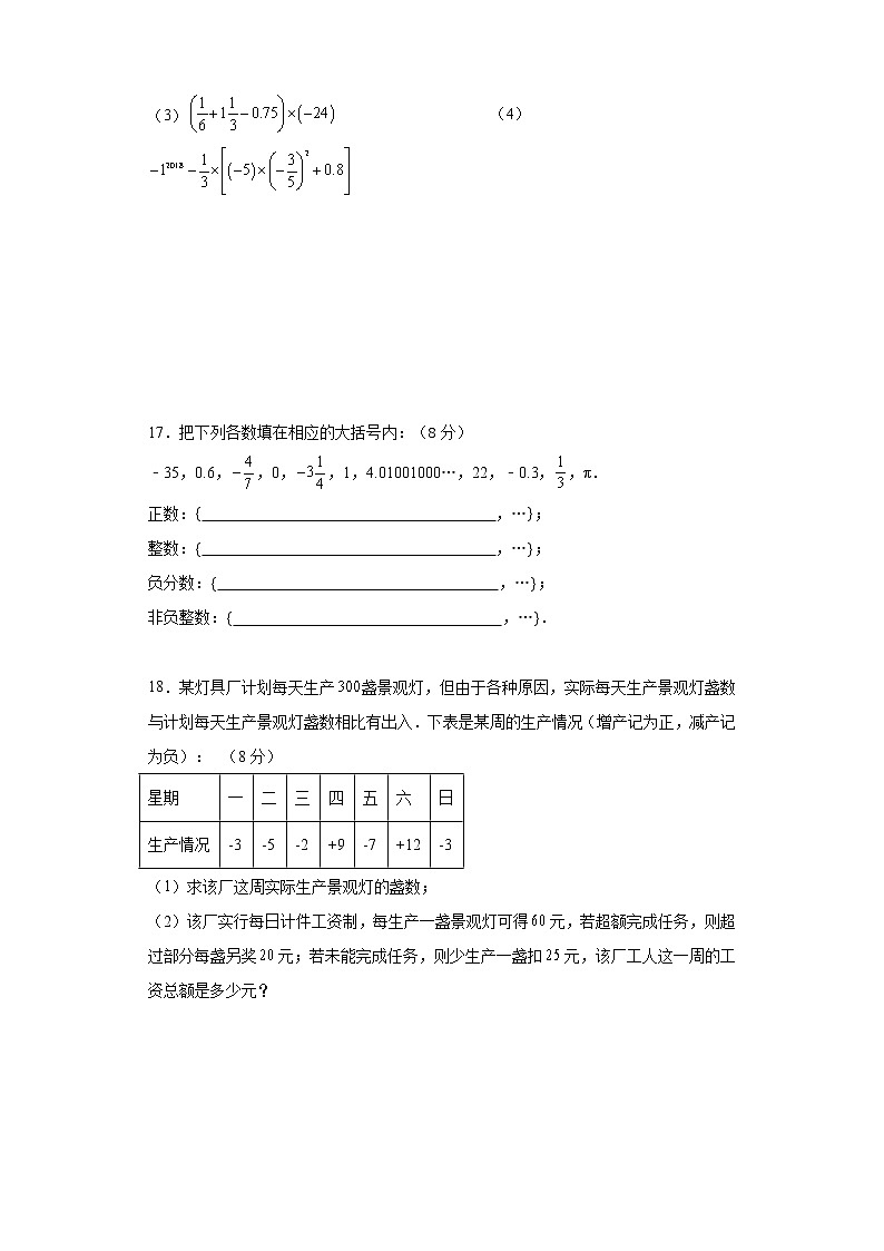 2021-2022学年 人教版七年级数学上册第一章有理数单元测试题（含答案）第3页