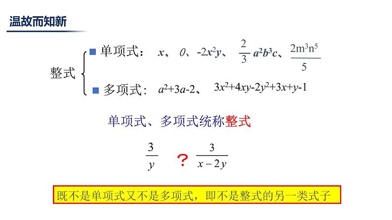 湘教数学八上《1.1分式》课件PPT02