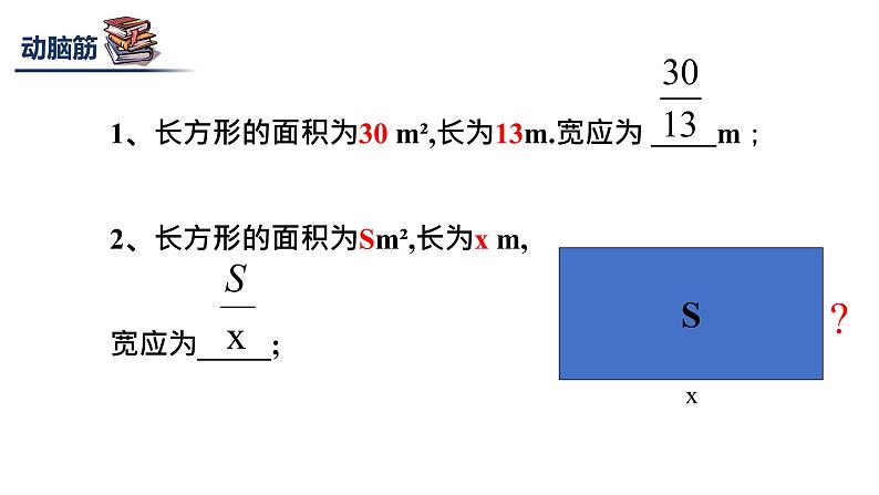 湘教数学八上《1.1分式》课件PPT03