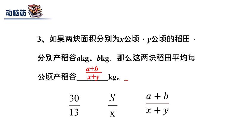 湘教数学八上《1.1分式》课件PPT04