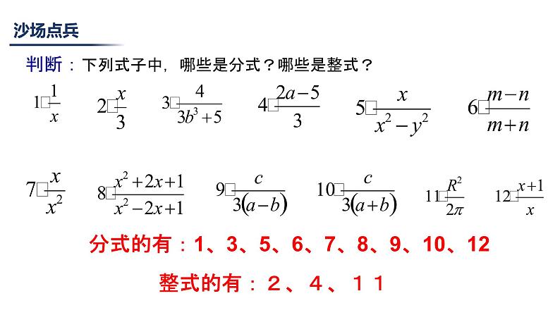 湘教数学八上《1.1分式》课件PPT07