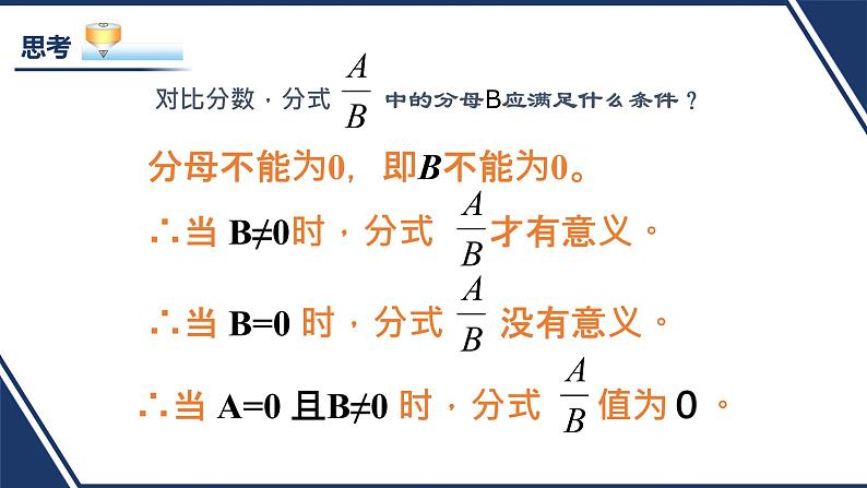 湘教数学八上《1.1分式》课件PPT08