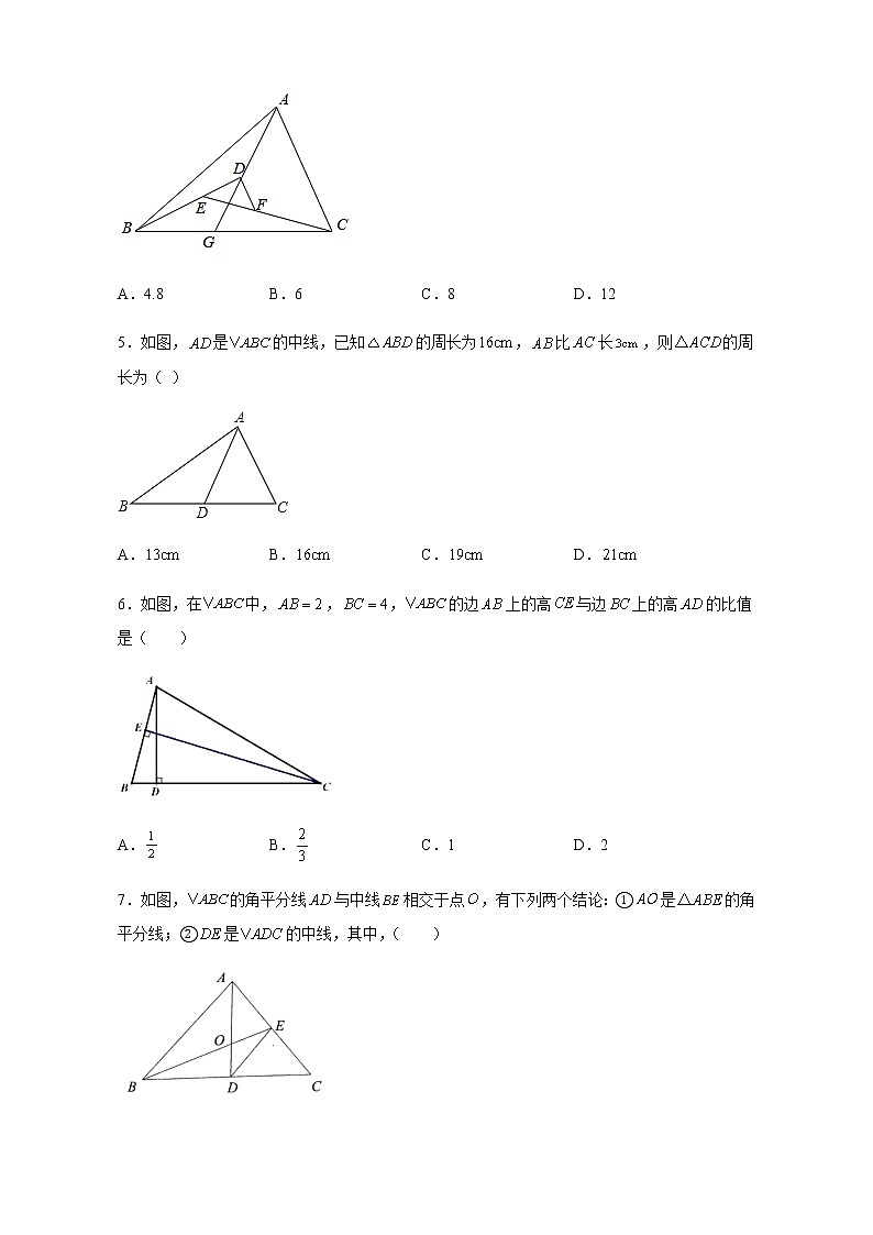 2021-2022学年人教版数学八年级上册第11章 三角形单元测试卷 （含答案）第2页