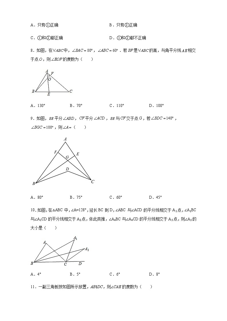 2021-2022学年人教版数学八年级上册第11章 三角形单元测试卷 （含答案）第3页