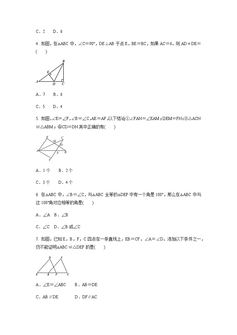 2021-2022学年人教版八年级数学上册第十二章　全等三角形单元测试训练卷（含答案）第2页