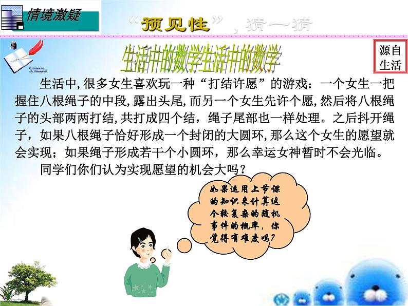 25.2.3 列举所有机会均等的结果1九年级数学上学期同步课件（华东师大版）02