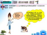 25.2.3 列举所有机会均等的结果1九年级数学上学期同步课件（华东师大版）