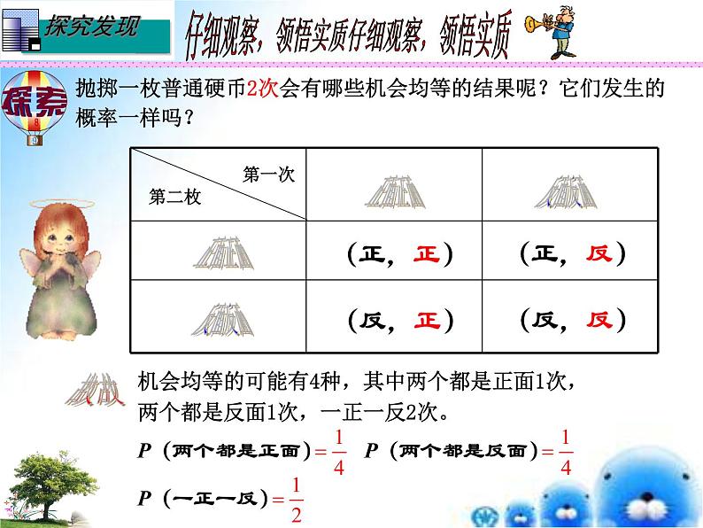 25.2.3 列举所有机会均等的结果1九年级数学上学期同步课件（华东师大版）05