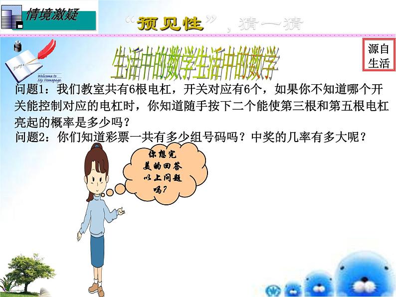 25.2.2 频率与概率-九年级数学上学期课件（华东师大版）第2页