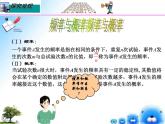 25.2.2 頻率與概率-九年級數(shù)學上學期課件（華東師大版）