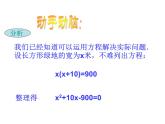 華東師大版數(shù)學(xué)九年級(jí)上冊(cè)22.1一元二次方程課件