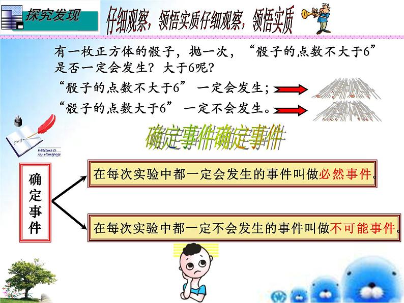 25.1.1 在重复试验中观察不确定现象（第1课时） 九年级数学上学期同步 课件（华东师大版）03