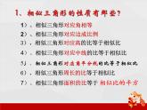 华东师大版九年级数学上册课件：23.3.4相似三角形的应用