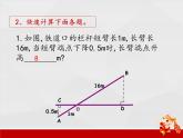 华东师大版九年级数学上册课件：23.3.4相似三角形的应用