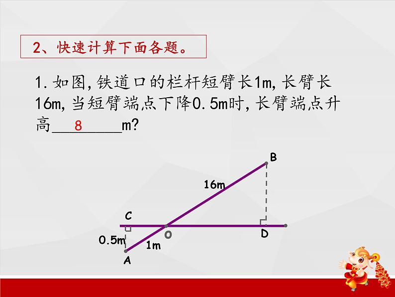 华东师大版九年级数学上册课件：23.3.4相似三角形的应用第3页