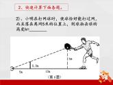 华东师大版九年级数学上册课件：23.3.4相似三角形的应用