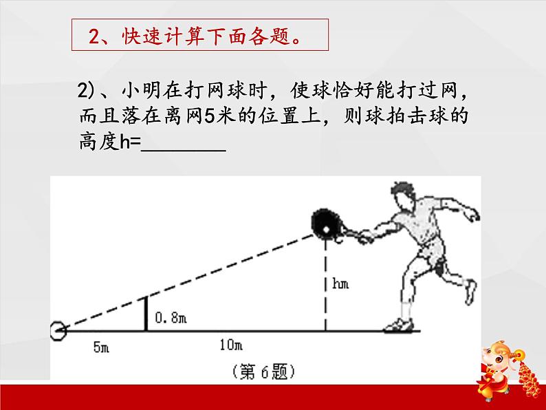 华东师大版九年级数学上册课件：23.3.4相似三角形的应用第4页