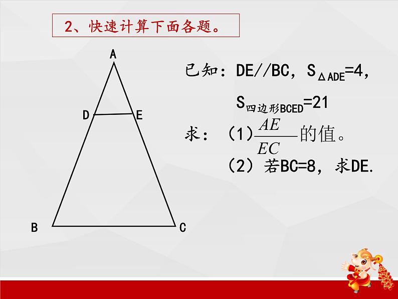 华东师大版九年级数学上册课件：23.3.4相似三角形的应用第5页