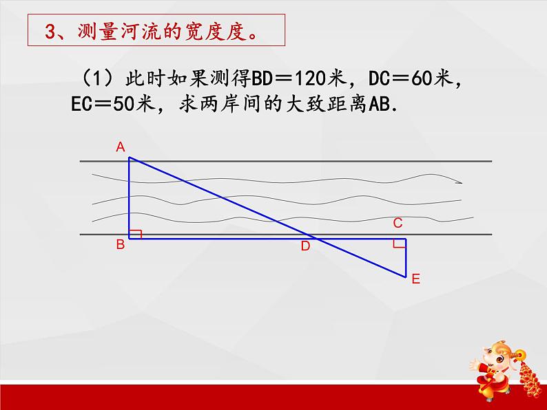 华东师大版九年级数学上册课件：23.3.4相似三角形的应用第7页