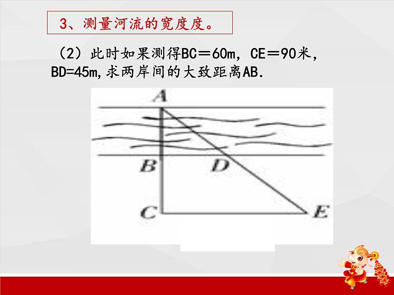 华东师大版九年级数学上册课件：23.3.4相似三角形的应用第8页