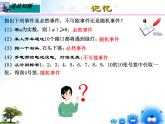 用計(jì)算器做模擬試驗(yàn)PPT課件免費(fèi)下載