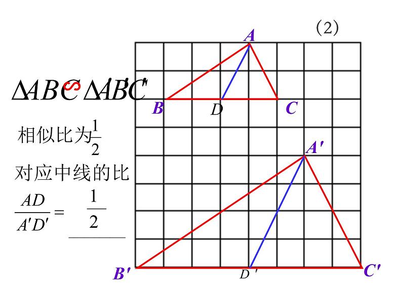 华东师大版九年级数学上册课件：23.3.3相似三角形的性质第7页