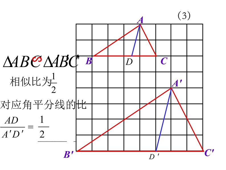 华东师大版九年级数学上册课件：23.3.3相似三角形的性质第8页