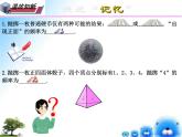 25.2.1 概率及其意义-九年级数学上学期同步课件（华东师大版）