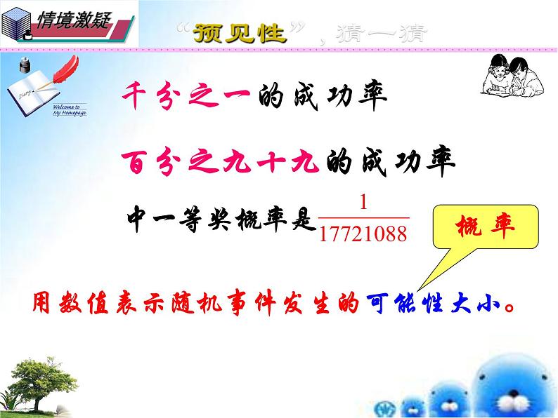 25.2.1 概率及其意义-九年级数学上学期同步课件（华东师大版）第6页