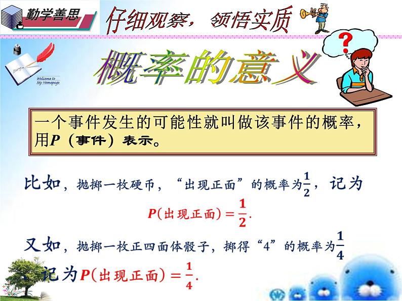 25.2.1 概率及其意义-九年级数学上学期同步课件（华东师大版）第7页