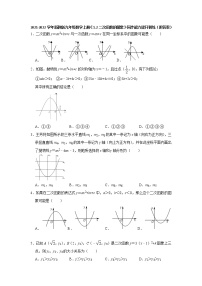 数学1.2 二次函数的图象课后作业题