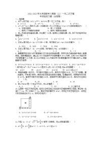 人教版九年级上册第二十一章 一元二次方程综合与测试测试题