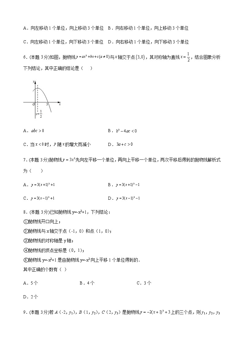 2021-2022学年人教版九年级数学上册第22章二次函数单元测试卷1（含解析）第2页