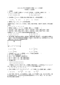 人教版九年级上册第二十二章 二次函数综合与测试随堂练习题