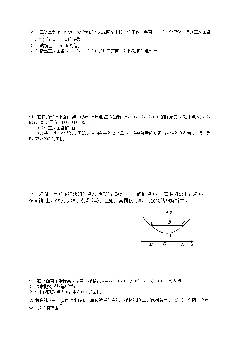 2020-2021年九年级数学人教版上册第二十二章  二次函数 专项练习试卷（含答案）第3页