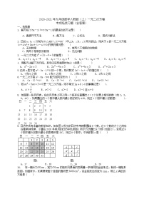 2020-2021学年第二十一章 一元二次方程综合与测试课后作业题