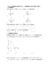 初中数学浙教版九年级上册第1章 二次函数1.2 二次函数的图象当堂检测题