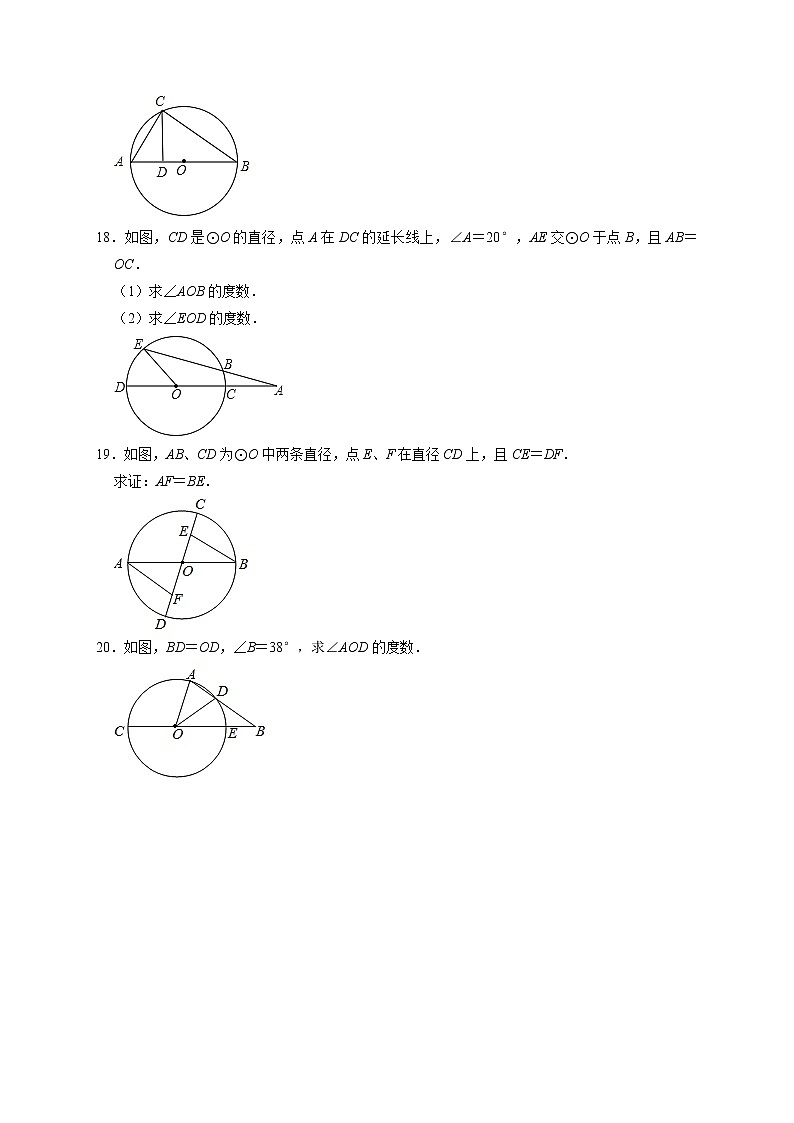 2021-2022学年苏科版九年级数学上册《2.1圆》常考热点优生辅导训练（含答案）第3页