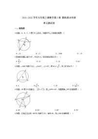 初中数学浙教版九年级上册第3章 圆的基本性质综合与测试单元测试课堂检测