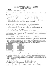 初中数学人教版九年级上册第二十一章 一元二次方程综合与测试测试题