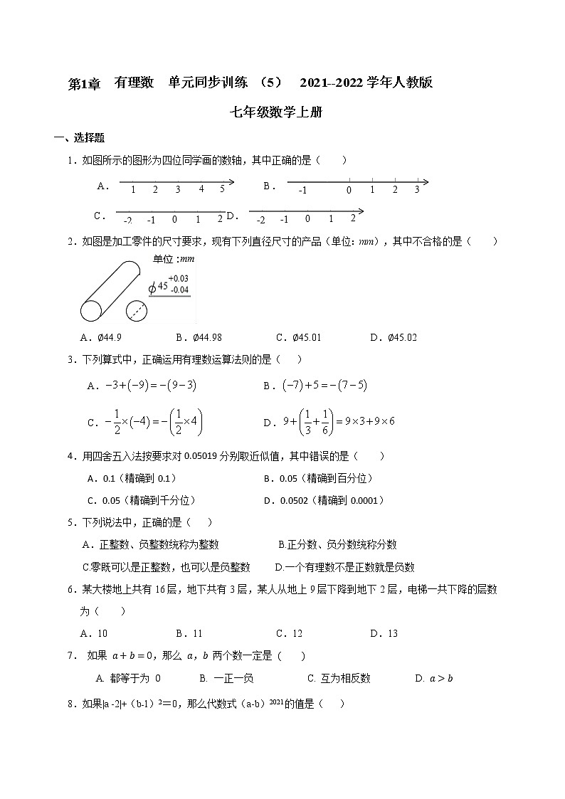 第1章  有理数  单元同步训练 （5）  2021--2022学年人教版七年级数学上册01