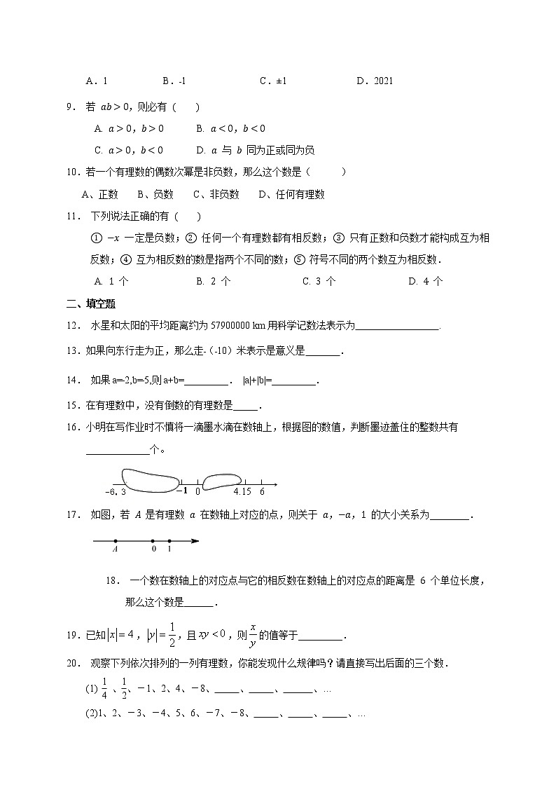 第1章  有理数  单元同步训练 （5）  2021--2022学年人教版七年级数学上册02