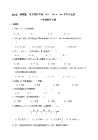 初中数学人教版七年级上册第一章 有理数综合与测试习题