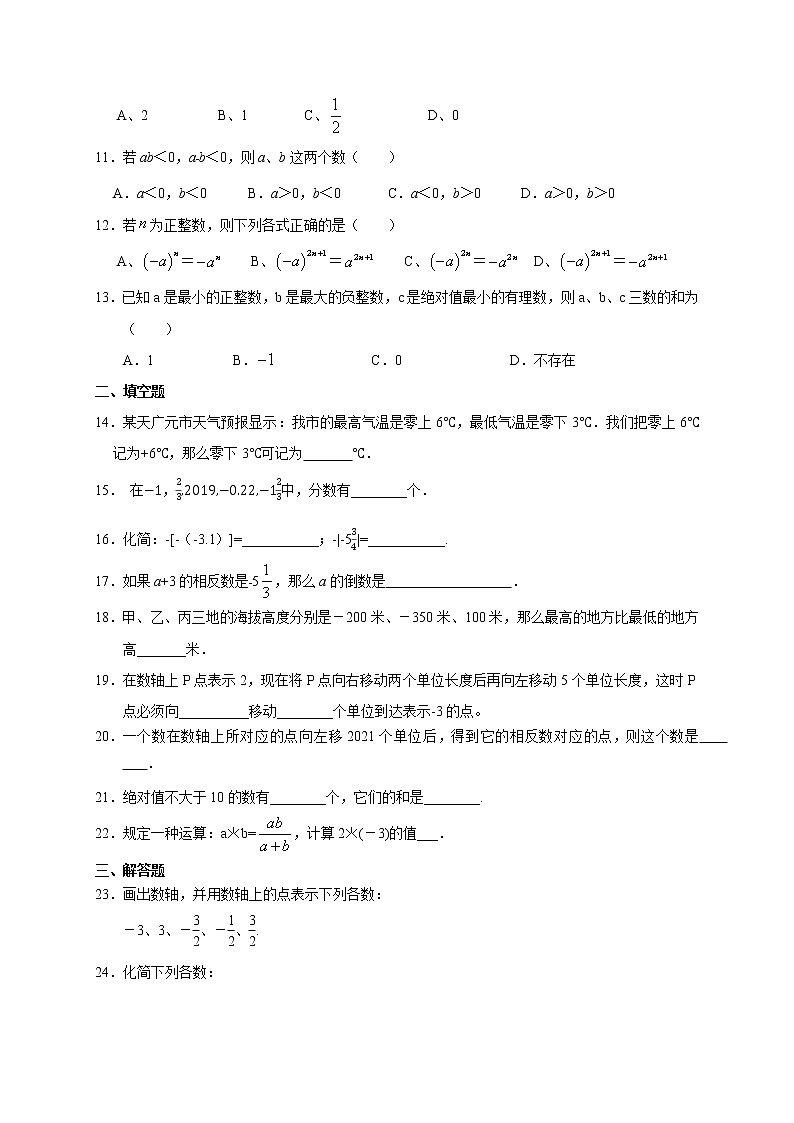 第1章  有理数  单元同步训练 （6）  2021--2022学年人教版七年级数学上册第2页