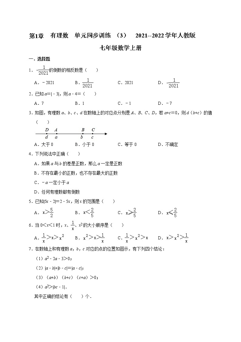 第1章  有理数  单元同步训练 （3）  2021--2022学年人教版七年级数学上册01