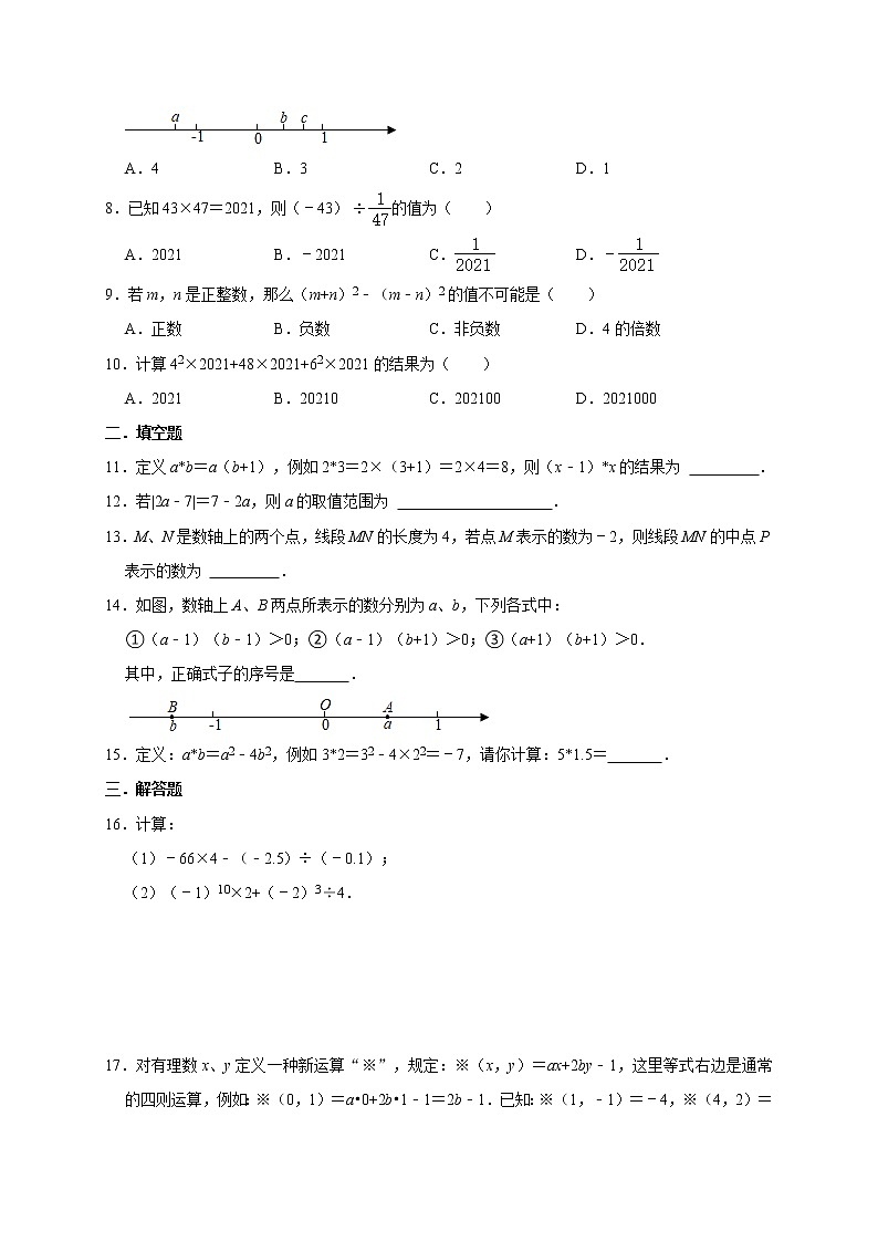 第1章  有理数  单元同步训练 （3）  2021--2022学年人教版七年级数学上册02