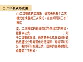 第21章 二次根式【复习课件】-2020-2021学年九年级数学上册单元复习（华师大版）
