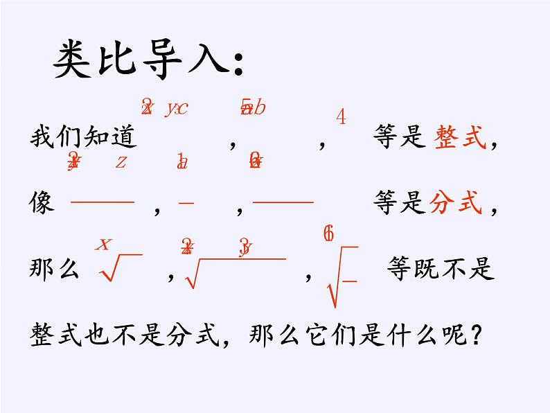 华东师大版九年级上册 数学 课件 21.1 二次根式02